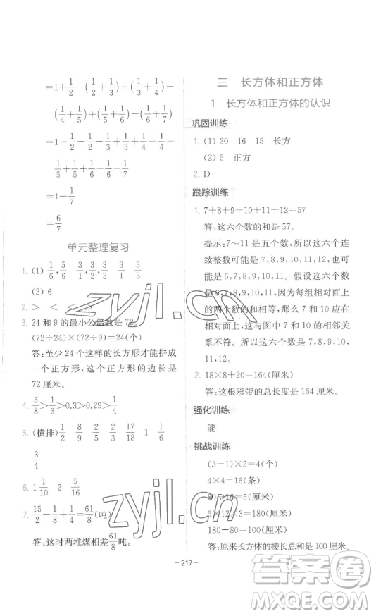 陜西師范大學(xué)出版總社有限公司2023全易通小學(xué)數(shù)學(xué)五年級(jí)下冊(cè)冀教版答案