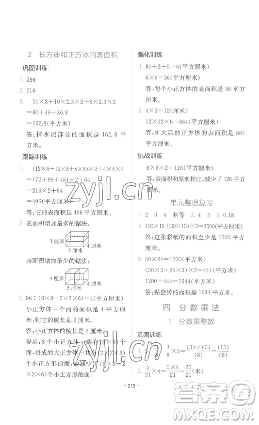 陜西師范大學(xué)出版總社有限公司2023全易通小學(xué)數(shù)學(xué)五年級(jí)下冊(cè)冀教版答案