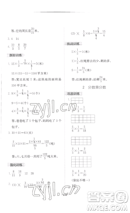 陜西師范大學(xué)出版總社有限公司2023全易通小學(xué)數(shù)學(xué)五年級(jí)下冊(cè)冀教版答案