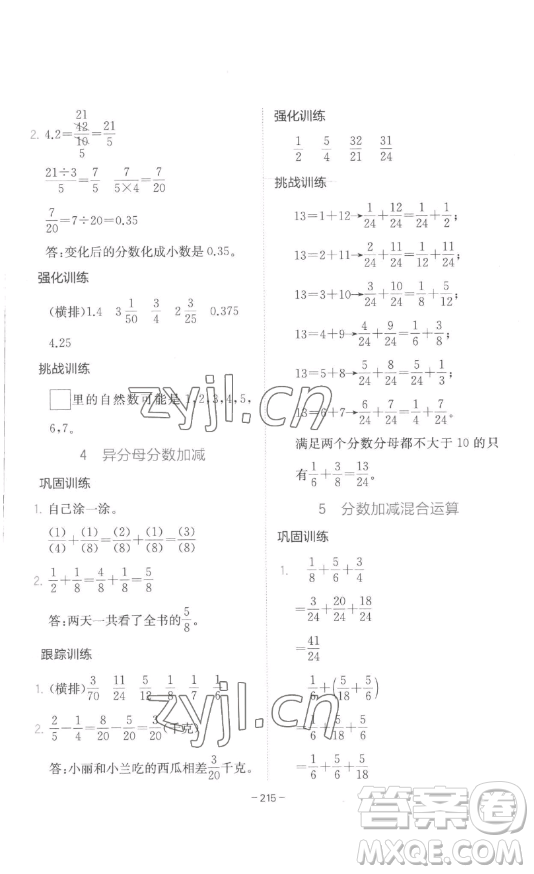 陜西師范大學(xué)出版總社有限公司2023全易通小學(xué)數(shù)學(xué)五年級(jí)下冊(cè)冀教版答案
