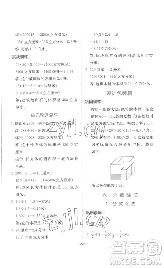 陜西師范大學(xué)出版總社有限公司2023全易通小學(xué)數(shù)學(xué)五年級(jí)下冊(cè)冀教版答案