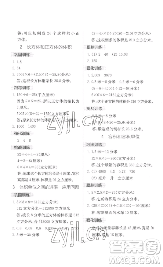 陜西師范大學(xué)出版總社有限公司2023全易通小學(xué)數(shù)學(xué)五年級(jí)下冊(cè)冀教版答案