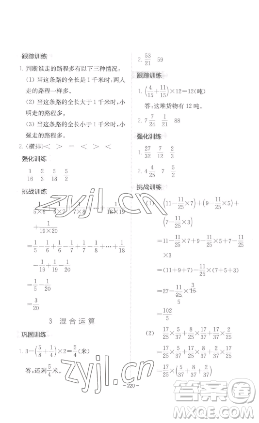 陜西師范大學(xué)出版總社有限公司2023全易通小學(xué)數(shù)學(xué)五年級(jí)下冊(cè)冀教版答案