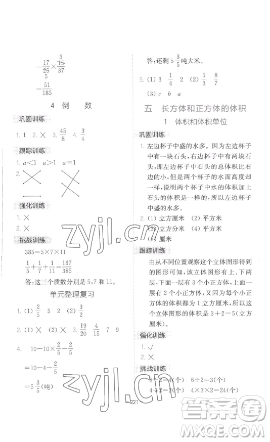 陜西師范大學(xué)出版總社有限公司2023全易通小學(xué)數(shù)學(xué)五年級(jí)下冊(cè)冀教版答案