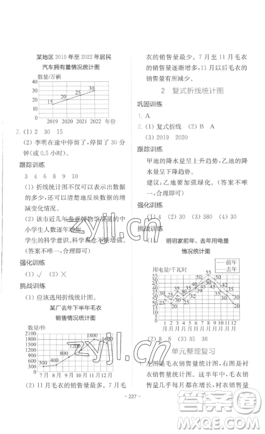 陜西師范大學(xué)出版總社有限公司2023全易通小學(xué)數(shù)學(xué)五年級(jí)下冊(cè)冀教版答案