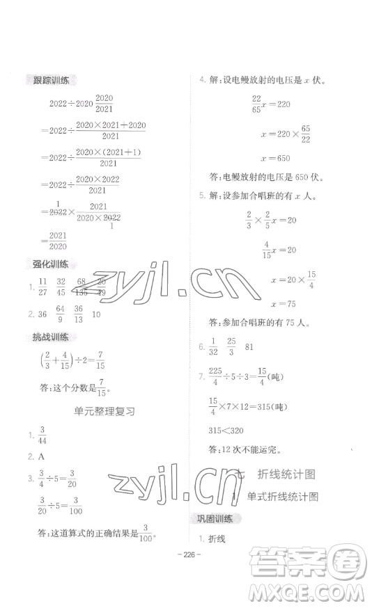陜西師范大學(xué)出版總社有限公司2023全易通小學(xué)數(shù)學(xué)五年級(jí)下冊(cè)冀教版答案