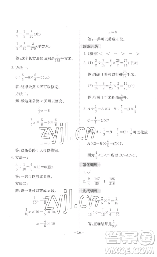 陜西師范大學(xué)出版總社有限公司2023全易通小學(xué)數(shù)學(xué)五年級(jí)下冊(cè)冀教版答案