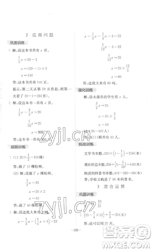陜西師范大學(xué)出版總社有限公司2023全易通小學(xué)數(shù)學(xué)五年級(jí)下冊(cè)冀教版答案