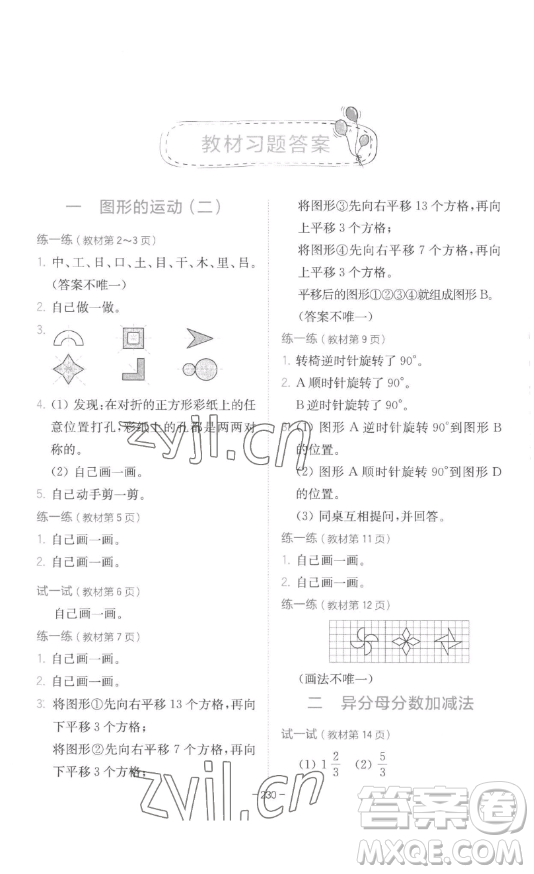 陜西師范大學(xué)出版總社有限公司2023全易通小學(xué)數(shù)學(xué)五年級(jí)下冊(cè)冀教版答案