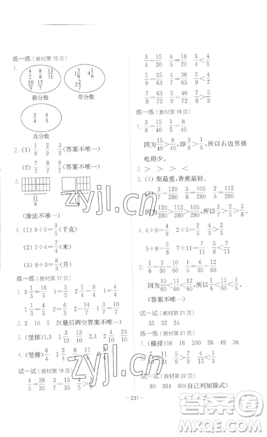 陜西師范大學(xué)出版總社有限公司2023全易通小學(xué)數(shù)學(xué)五年級(jí)下冊(cè)冀教版答案
