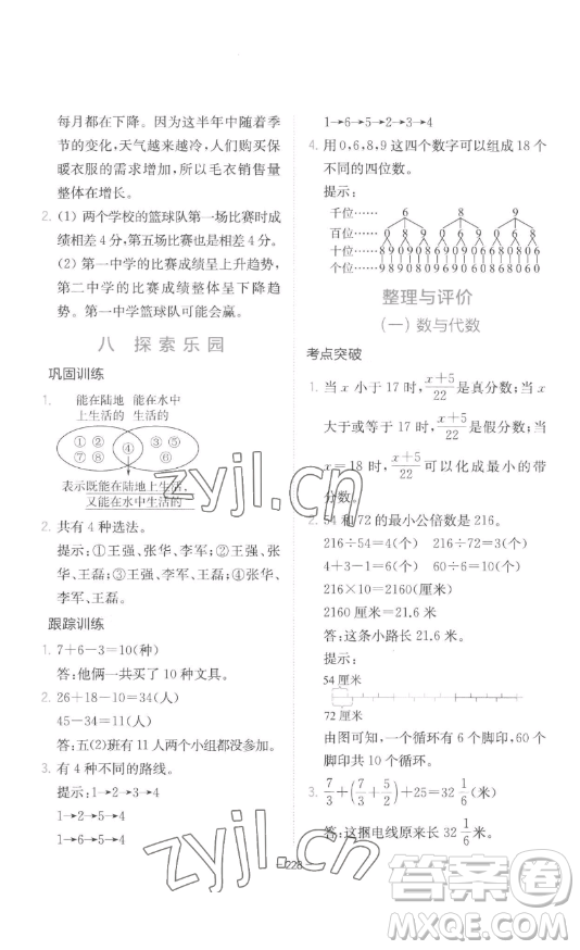陜西師范大學(xué)出版總社有限公司2023全易通小學(xué)數(shù)學(xué)五年級(jí)下冊(cè)冀教版答案