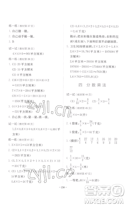 陜西師范大學(xué)出版總社有限公司2023全易通小學(xué)數(shù)學(xué)五年級(jí)下冊(cè)冀教版答案