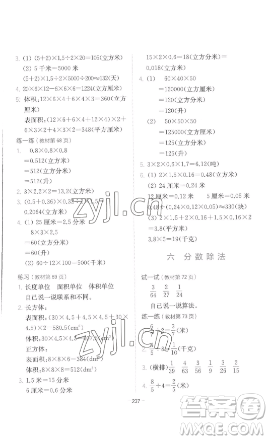 陜西師范大學(xué)出版總社有限公司2023全易通小學(xué)數(shù)學(xué)五年級(jí)下冊(cè)冀教版答案