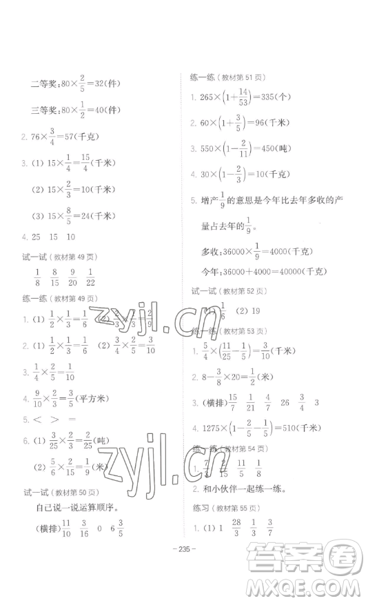 陜西師范大學(xué)出版總社有限公司2023全易通小學(xué)數(shù)學(xué)五年級(jí)下冊(cè)冀教版答案