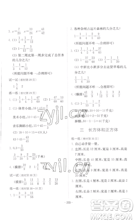 陜西師范大學(xué)出版總社有限公司2023全易通小學(xué)數(shù)學(xué)五年級(jí)下冊(cè)冀教版答案