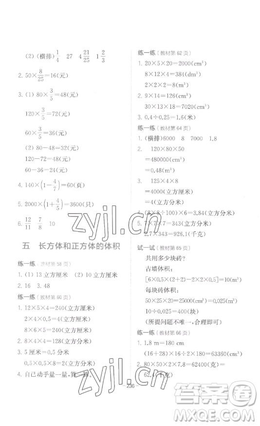 陜西師范大學(xué)出版總社有限公司2023全易通小學(xué)數(shù)學(xué)五年級(jí)下冊(cè)冀教版答案