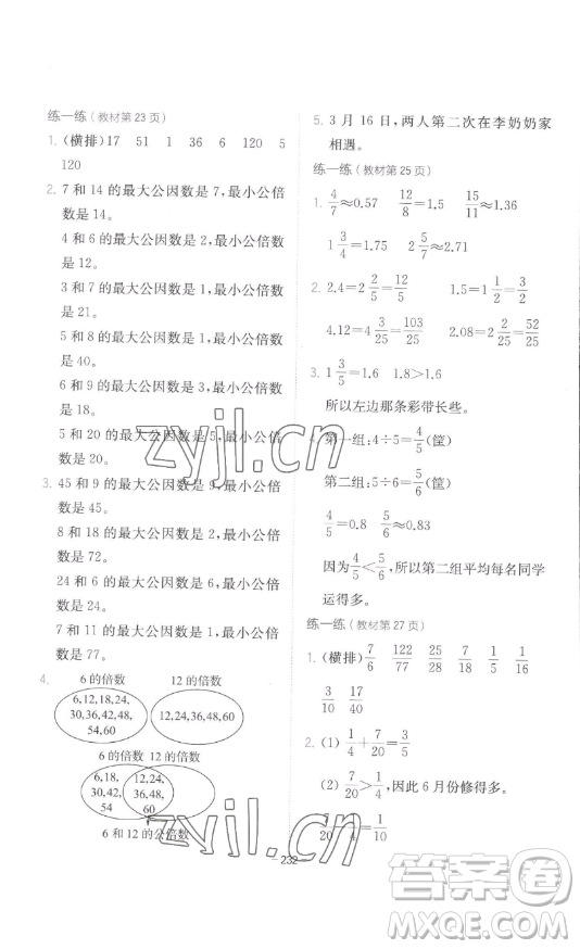 陜西師范大學(xué)出版總社有限公司2023全易通小學(xué)數(shù)學(xué)五年級(jí)下冊(cè)冀教版答案