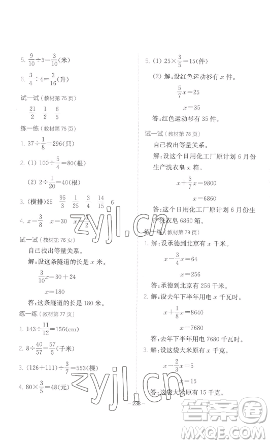 陜西師范大學(xué)出版總社有限公司2023全易通小學(xué)數(shù)學(xué)五年級(jí)下冊(cè)冀教版答案