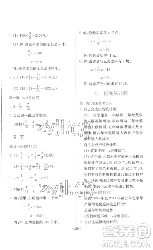 陜西師范大學(xué)出版總社有限公司2023全易通小學(xué)數(shù)學(xué)五年級(jí)下冊(cè)冀教版答案