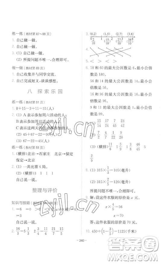陜西師范大學(xué)出版總社有限公司2023全易通小學(xué)數(shù)學(xué)五年級(jí)下冊(cè)冀教版答案