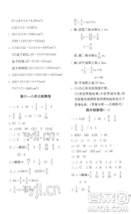 陜西師范大學(xué)出版總社有限公司2023全易通小學(xué)數(shù)學(xué)五年級(jí)下冊(cè)冀教版答案