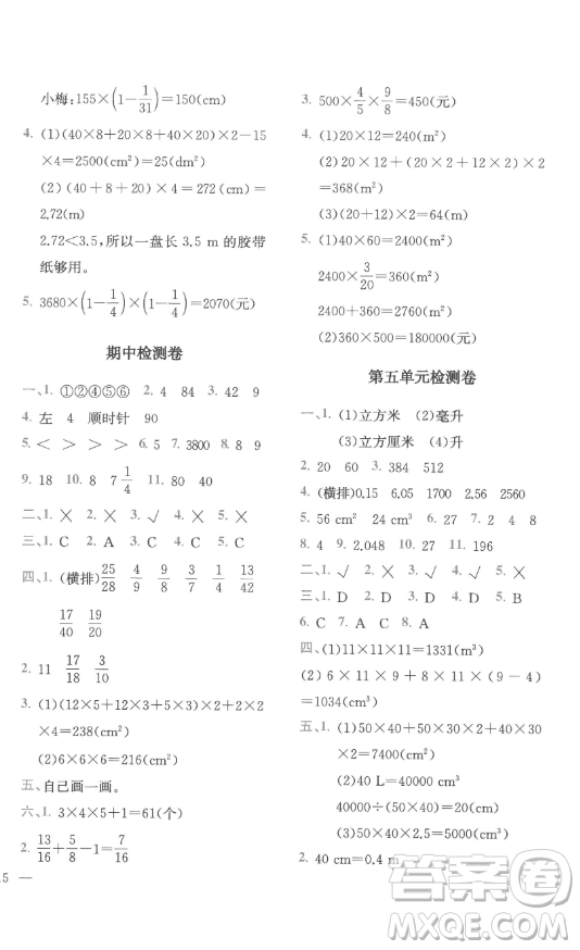 陜西師范大學(xué)出版總社有限公司2023全易通小學(xué)數(shù)學(xué)五年級(jí)下冊(cè)冀教版答案