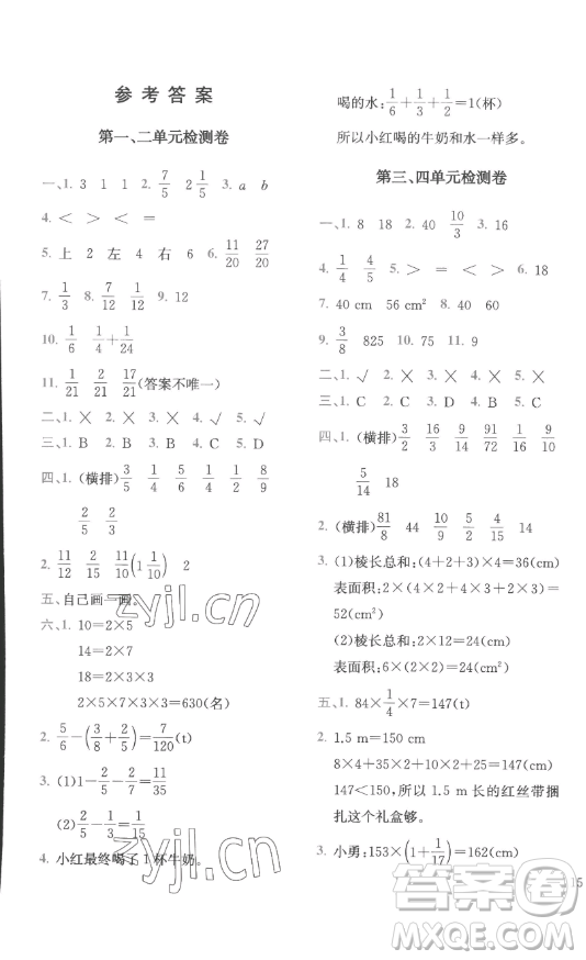 陜西師范大學(xué)出版總社有限公司2023全易通小學(xué)數(shù)學(xué)五年級(jí)下冊(cè)冀教版答案