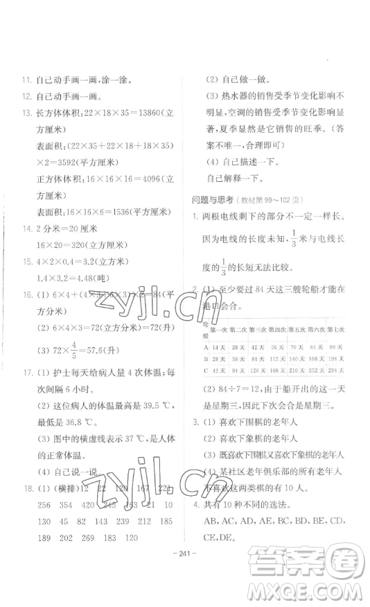 陜西師范大學(xué)出版總社有限公司2023全易通小學(xué)數(shù)學(xué)五年級(jí)下冊(cè)冀教版答案