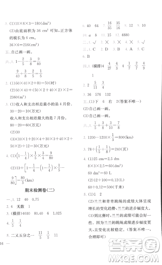 陜西師范大學(xué)出版總社有限公司2023全易通小學(xué)數(shù)學(xué)五年級(jí)下冊(cè)冀教版答案