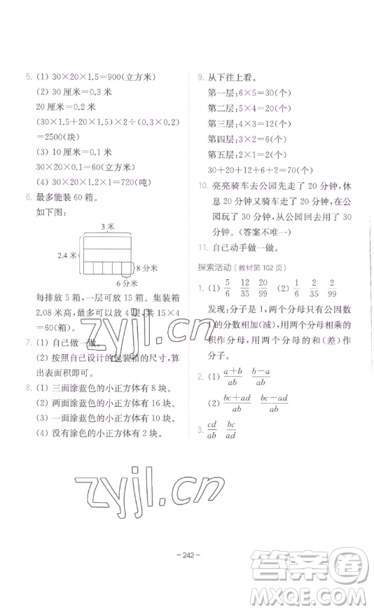 陜西師范大學(xué)出版總社有限公司2023全易通小學(xué)數(shù)學(xué)五年級(jí)下冊(cè)冀教版答案
