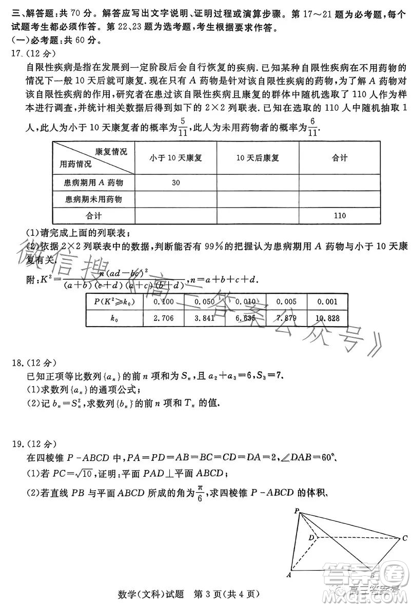 2023屆普通高等學(xué)校招生全國統(tǒng)一考試青桐鳴大聯(lián)考高三文科數(shù)學(xué)答案