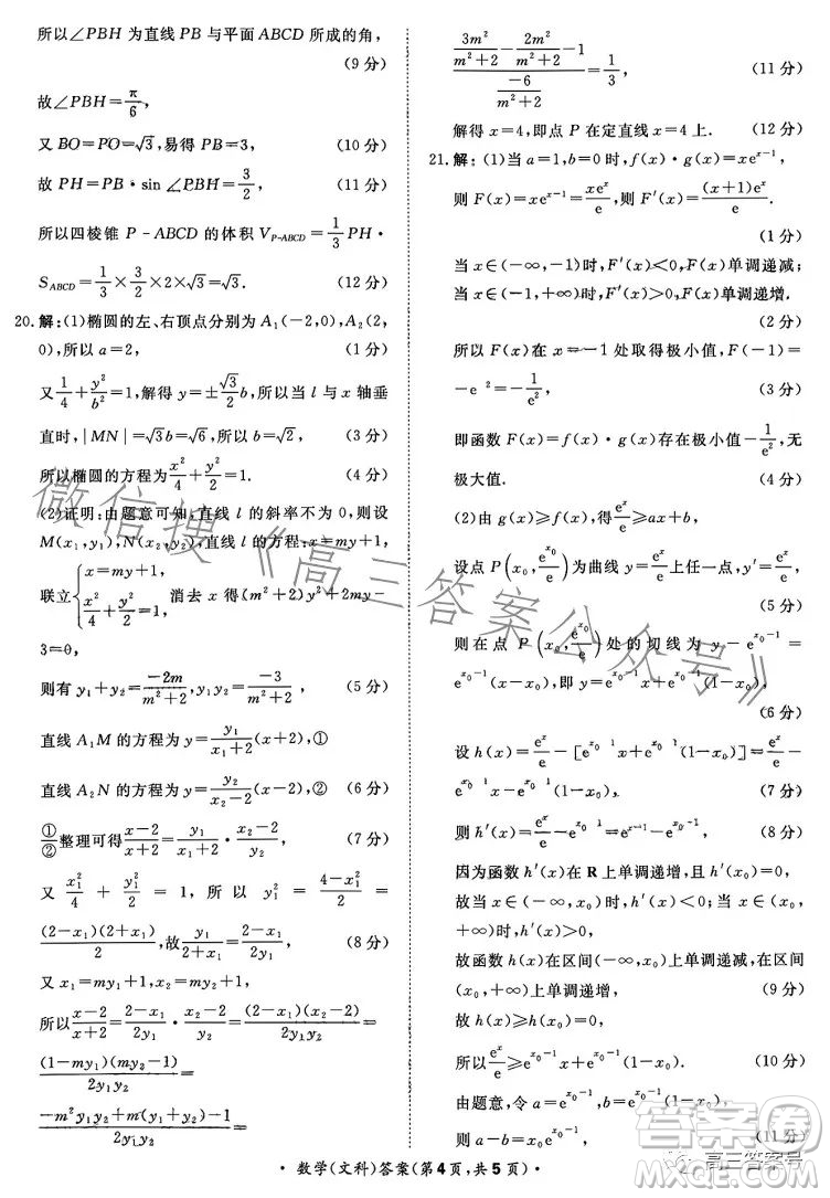 2023屆普通高等學(xué)校招生全國統(tǒng)一考試青桐鳴大聯(lián)考高三文科數(shù)學(xué)答案