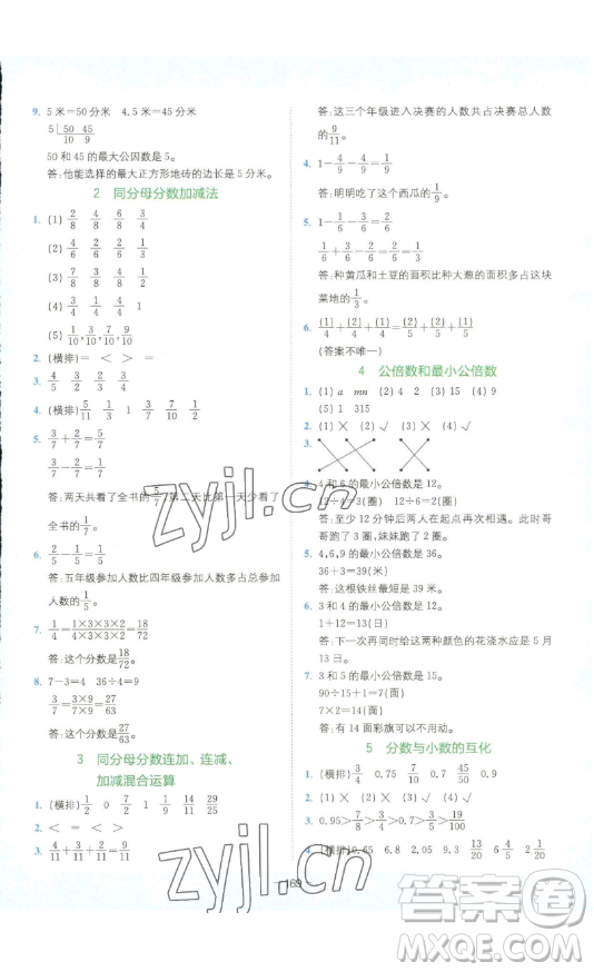 四川民族出版社2023全易通小學數(shù)學五年級下冊青島版答案