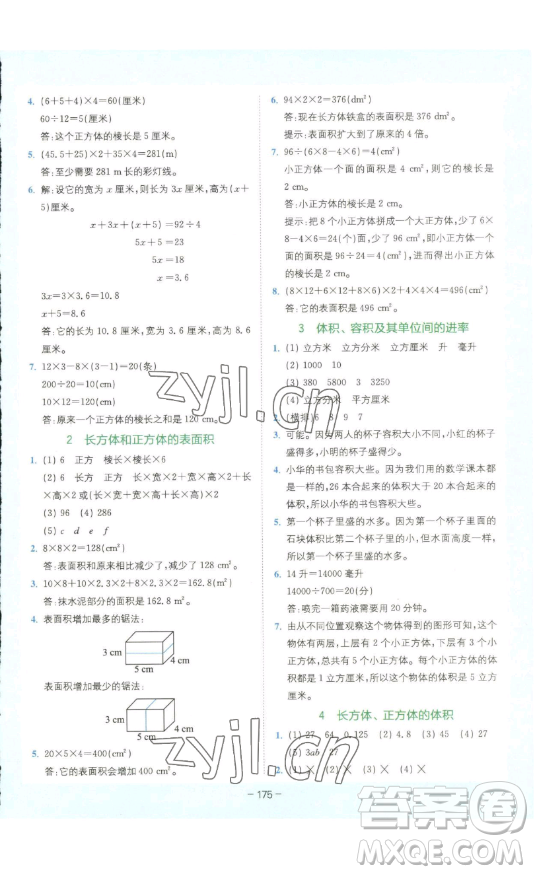四川民族出版社2023全易通小學數(shù)學五年級下冊青島版答案