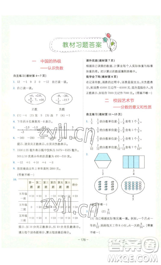 四川民族出版社2023全易通小學數(shù)學五年級下冊青島版答案
