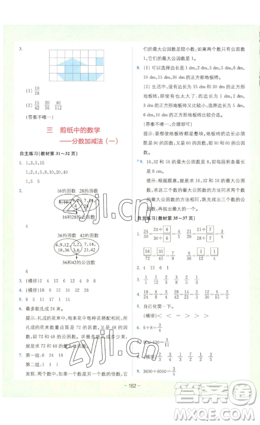 四川民族出版社2023全易通小學數(shù)學五年級下冊青島版答案