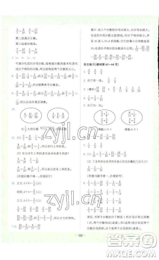 四川民族出版社2023全易通小學數(shù)學五年級下冊青島版答案