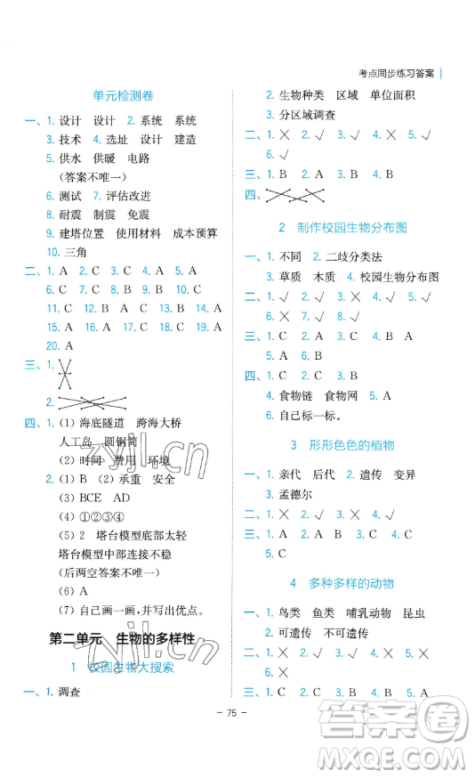 浙江教育出版社2023全易通小學(xué)科學(xué)六年級(jí)下冊(cè)教科版浙江專版答案