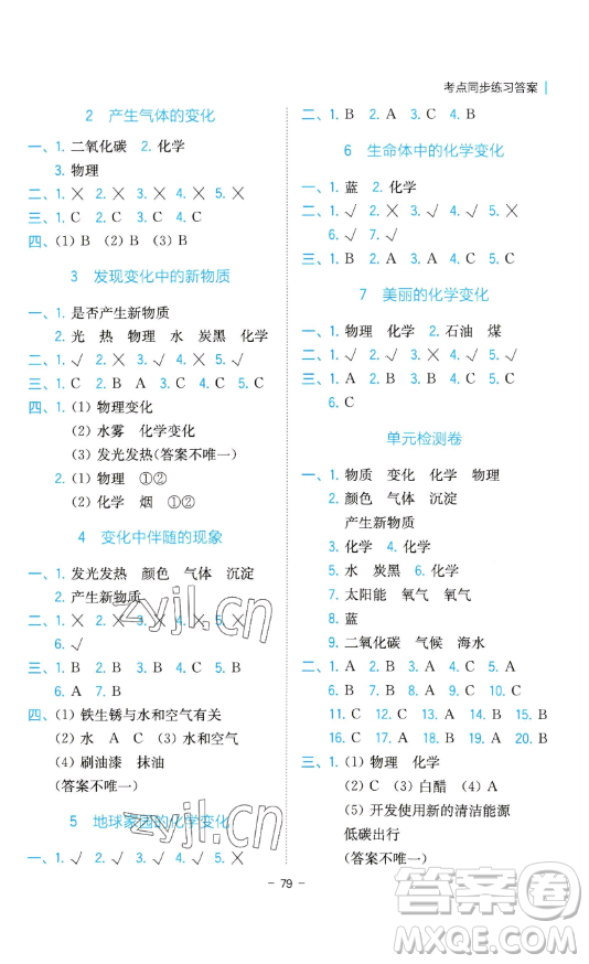 浙江教育出版社2023全易通小學(xué)科學(xué)六年級(jí)下冊(cè)教科版浙江專版答案