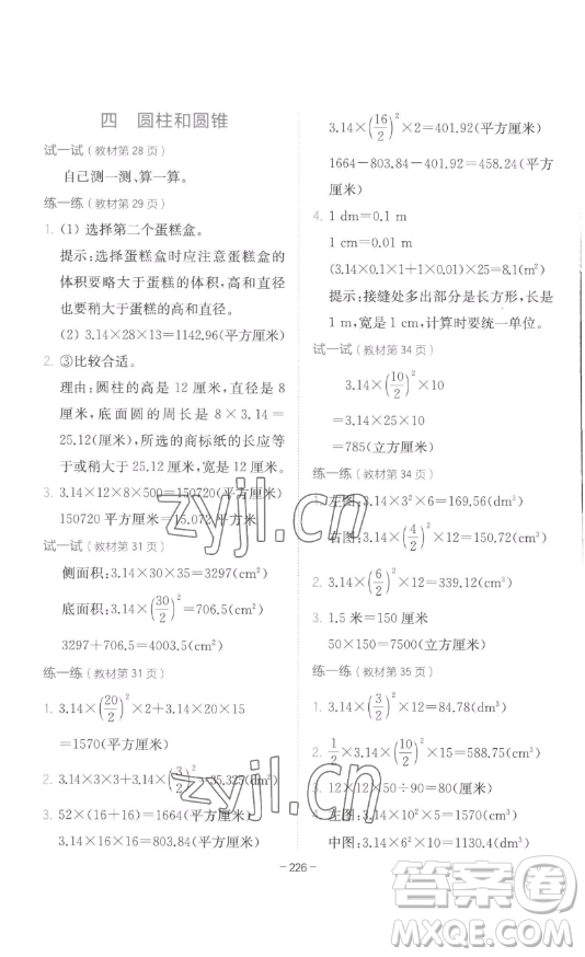 陜西師范大學(xué)出版總社有限公司2023全易通小學(xué)數(shù)學(xué)六年級下冊冀教版