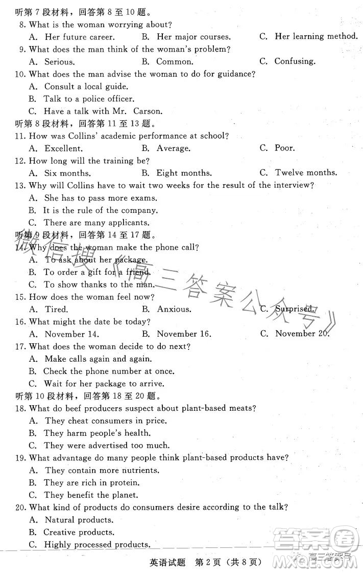 2023屆普通高等學(xué)校招生全國(guó)統(tǒng)一考試青桐鳴大聯(lián)考2月高三英語(yǔ)試卷答案