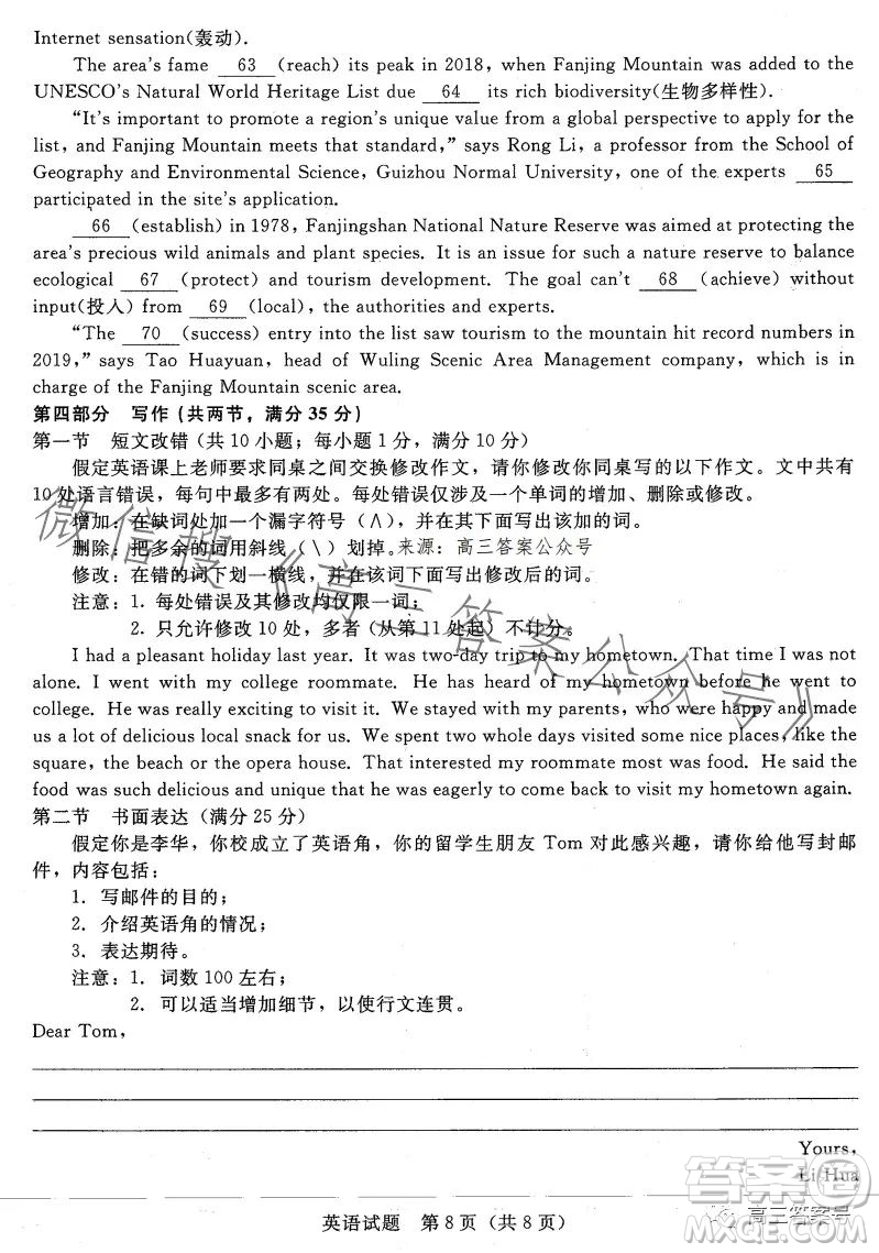 2023屆普通高等學(xué)校招生全國(guó)統(tǒng)一考試青桐鳴大聯(lián)考2月高三英語(yǔ)試卷答案
