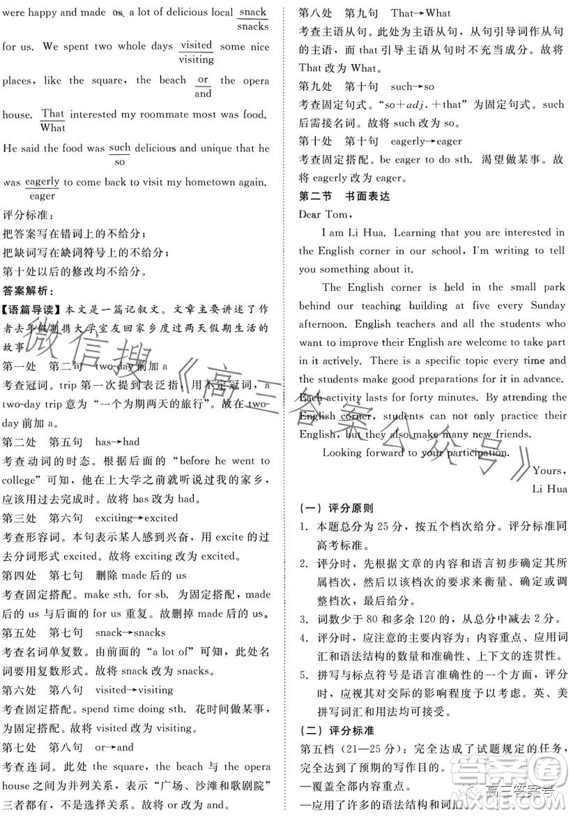 2023屆普通高等學(xué)校招生全國(guó)統(tǒng)一考試青桐鳴大聯(lián)考2月高三英語(yǔ)試卷答案