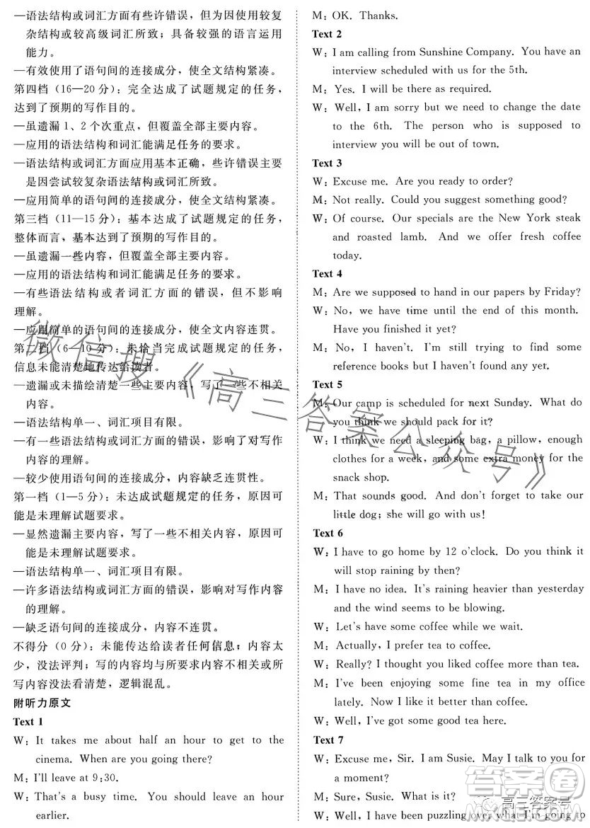 2023屆普通高等學(xué)校招生全國(guó)統(tǒng)一考試青桐鳴大聯(lián)考2月高三英語(yǔ)試卷答案