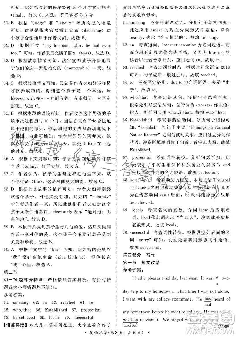 2023屆普通高等學(xué)校招生全國(guó)統(tǒng)一考試青桐鳴大聯(lián)考2月高三英語(yǔ)試卷答案