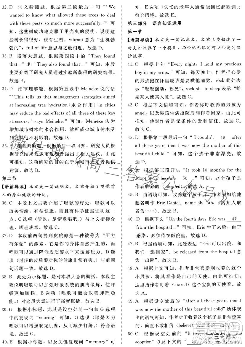 2023屆普通高等學(xué)校招生全國(guó)統(tǒng)一考試青桐鳴大聯(lián)考2月高三英語(yǔ)試卷答案