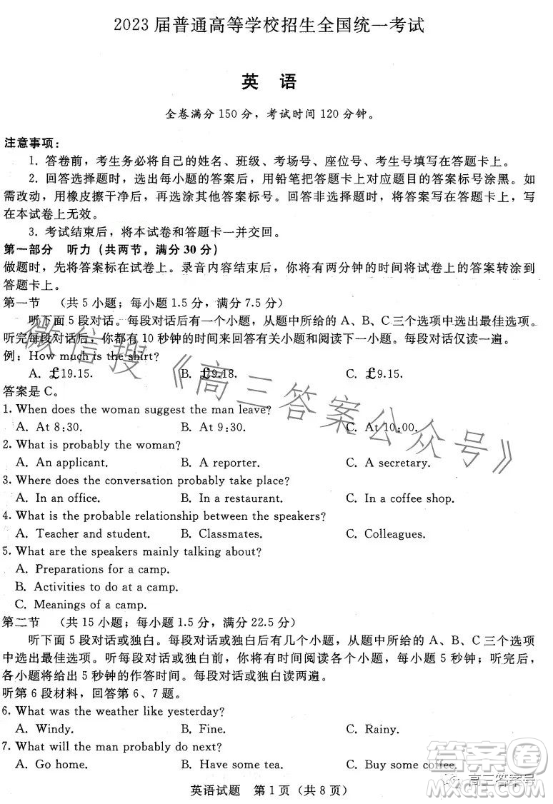 2023屆普通高等學(xué)校招生全國(guó)統(tǒng)一考試青桐鳴大聯(lián)考2月高三英語(yǔ)試卷答案
