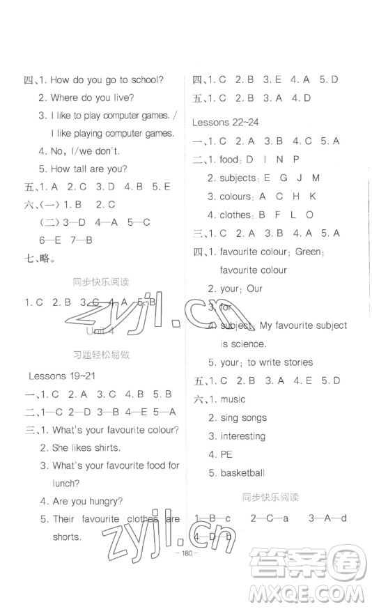 浙江教育出版社2023全易通小學英語四年級下冊冀教版答案