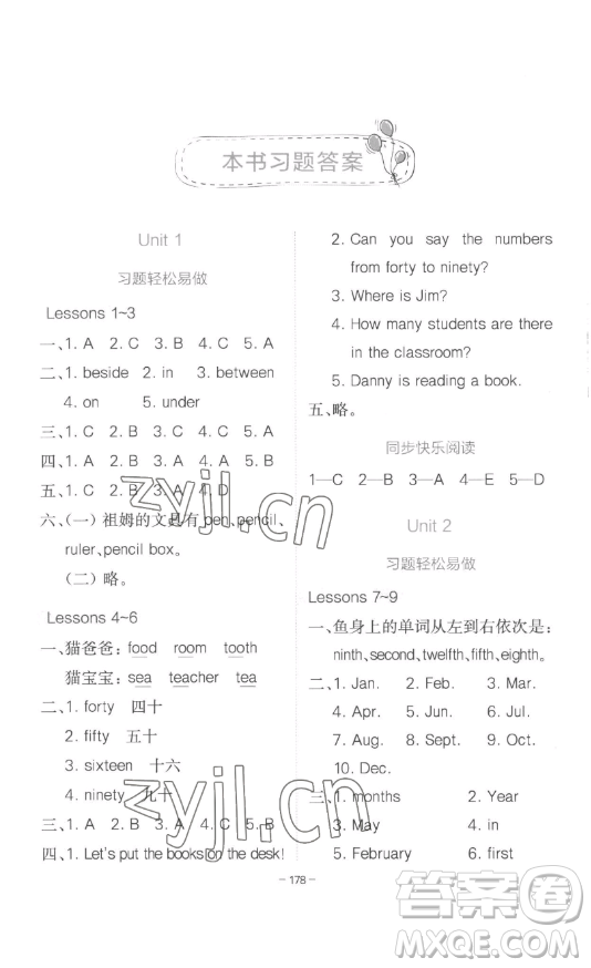 浙江教育出版社2023全易通小學英語四年級下冊冀教版答案