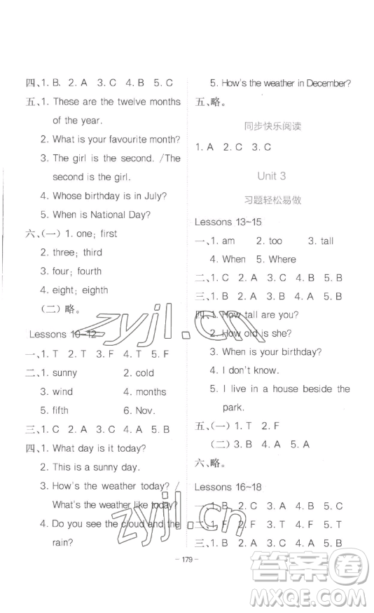 浙江教育出版社2023全易通小學英語四年級下冊冀教版答案
